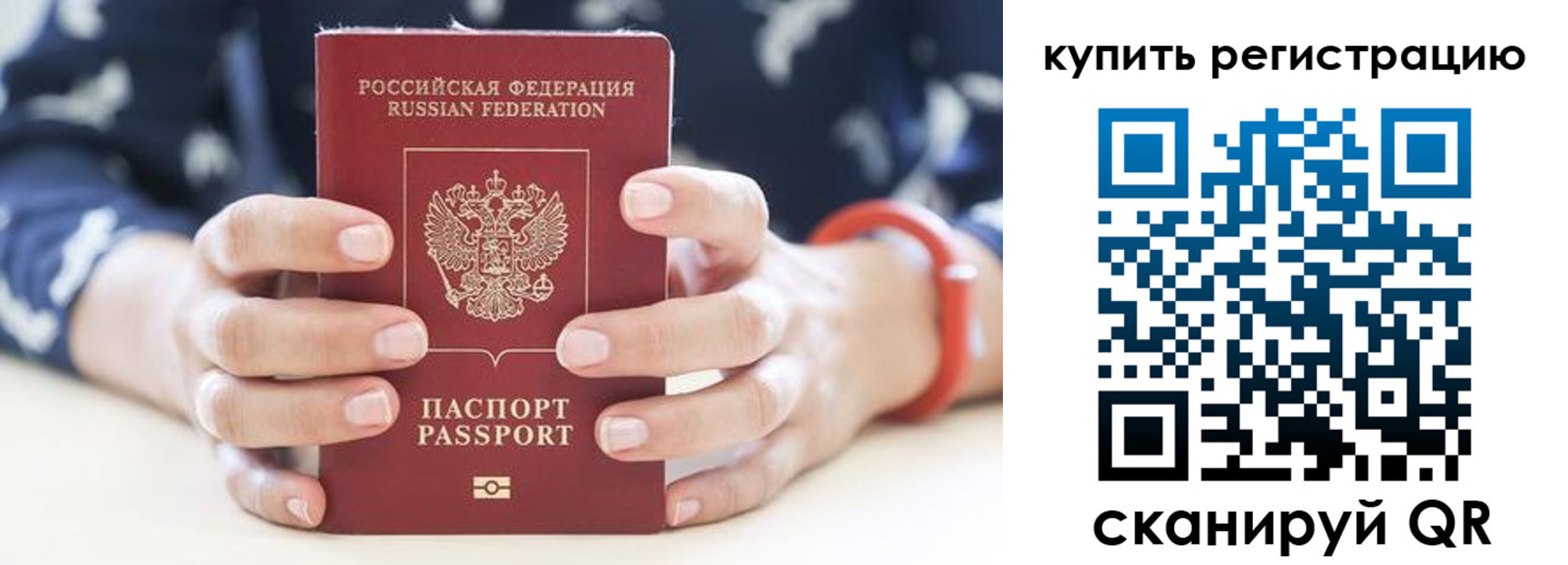 временная регистрация в Твери