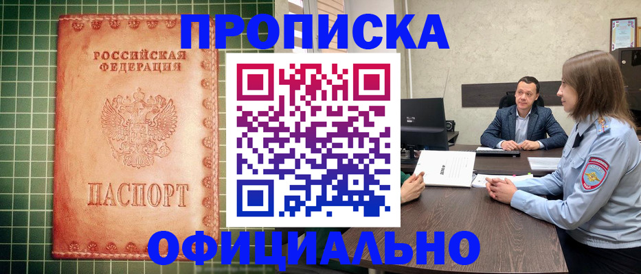 прописка для кредита в Твери