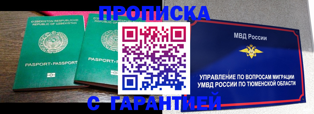прописка ребенка в Твери