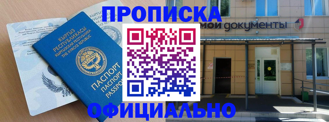 прописка от собственника в Твери