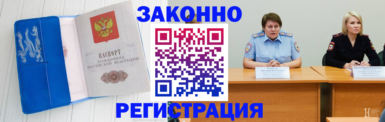 временная регистрация законно в Твери