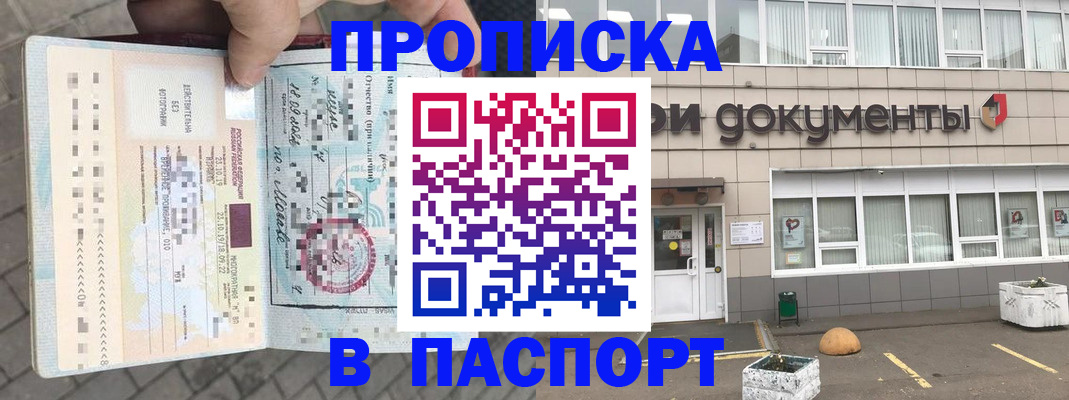 прописка в Твери