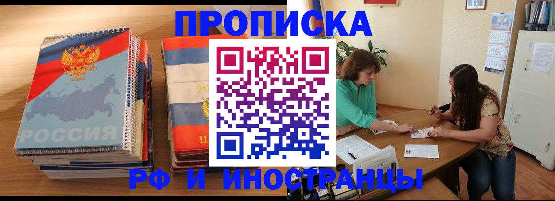 прописка законно в Твери